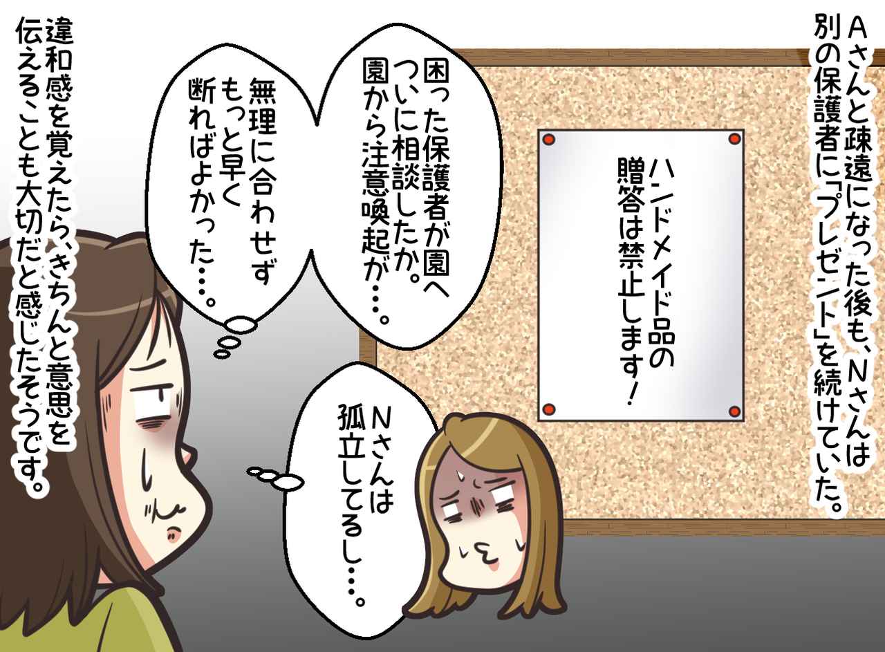 画像4: 【4コマ漫画】「プレゼント」にお金を請求するママ友