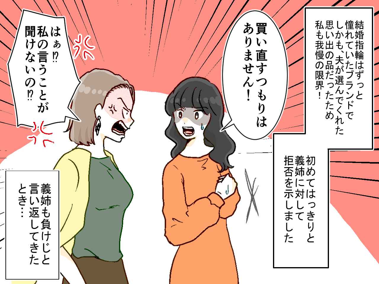 画像3: 【4コマ漫画】義姉「私の真似しないで! そのブランドの指輪やめてよ!」