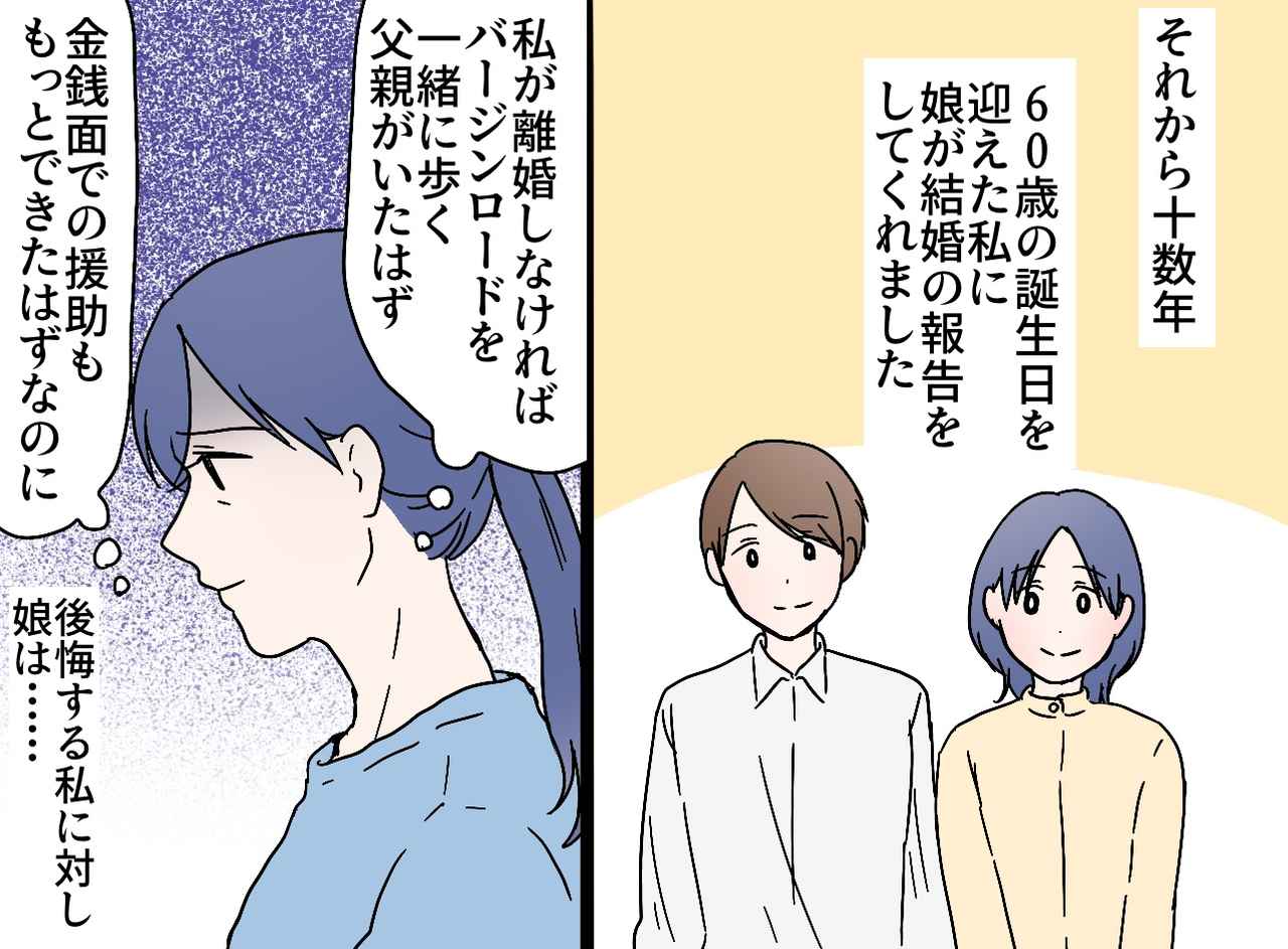 画像2: 【4コマ漫画】あのとき離婚しなければ