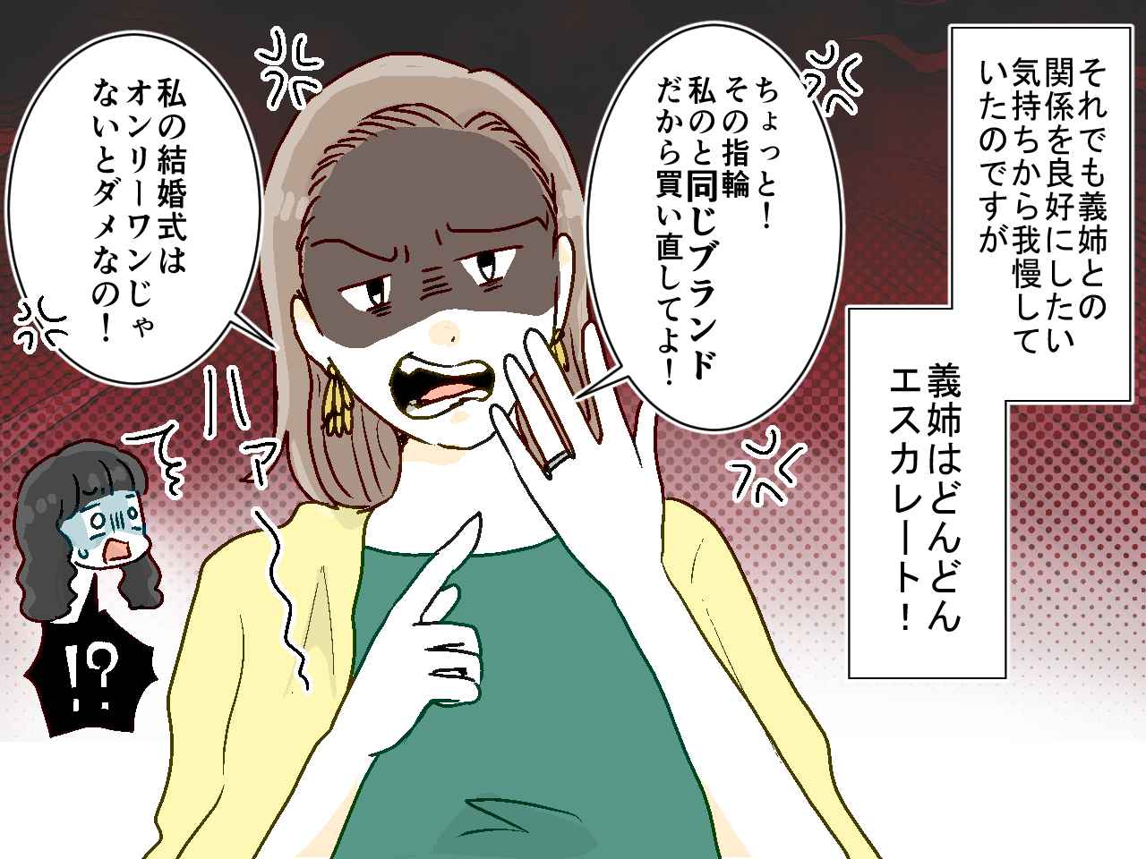画像2: 【4コマ漫画】義姉「私の真似しないで! そのブランドの指輪やめてよ!」