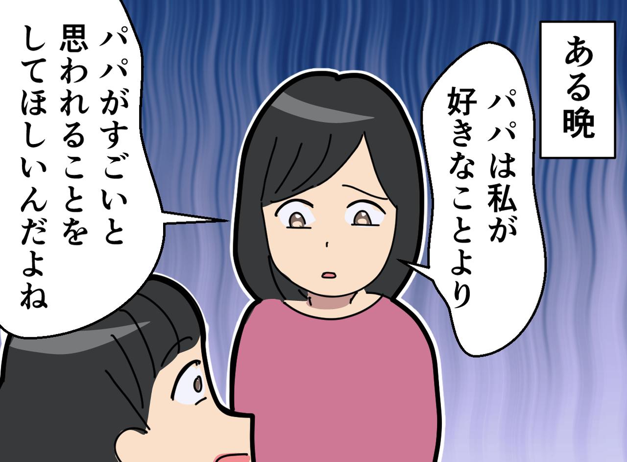 画像3: 【4コマ漫画】娘の成績や習い事に熱心な夫