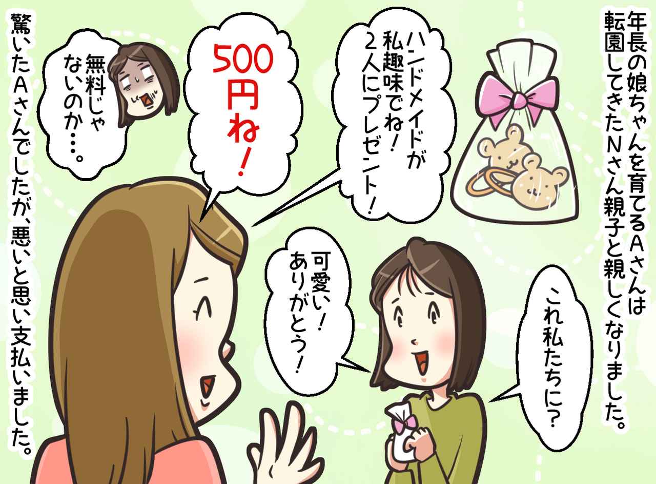 画像1: 【4コマ漫画】「プレゼント」にお金を請求するママ友