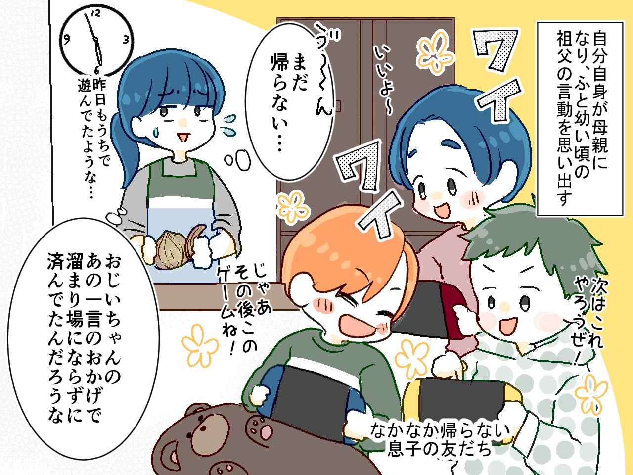 画像3: 【4コマ漫画】子どもたちに寛容な祖父が唯一設けていたルールとは?