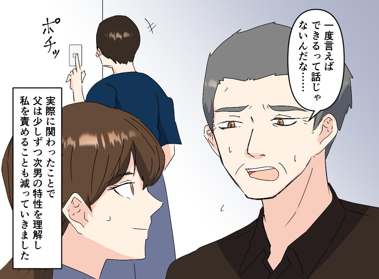 画像4: 【4コマ漫画】息子の障害を「ちゃんとしつけていないからだ」と父に言われ……