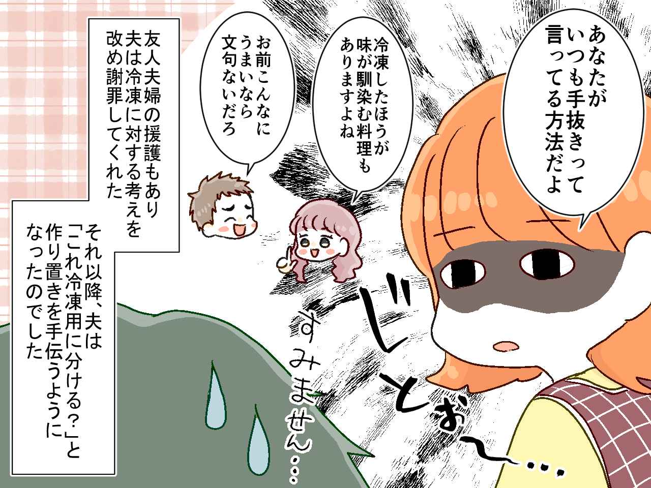 画像4: 【4コマ漫画】冷凍拒否の夫が褒めているそのおかずは……？