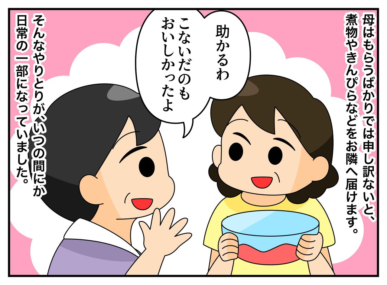 画像3: 【4コマ漫画】もらった野菜がおかずに変身。母とお隣さんのやさしい関係