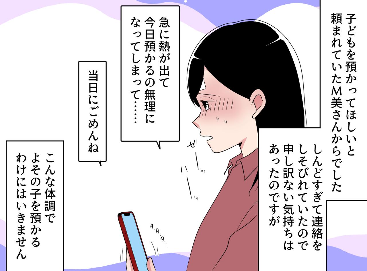 画像2: 【4コマ漫画】体調不良の私に、まさかのメッセージ