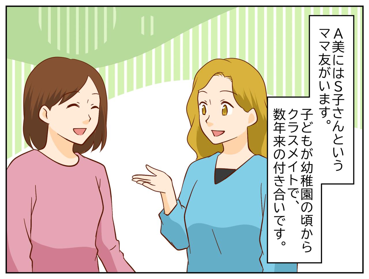 画像1: 【4コマ漫画】教育方針の似たママ友