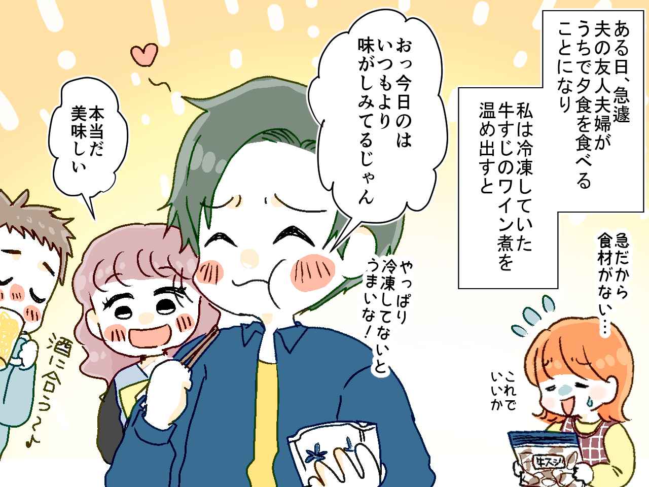 画像2: 【4コマ漫画】冷凍拒否の夫が褒めているそのおかずは……？