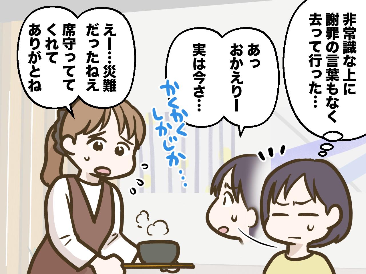 画像3: 【4コマ漫画】席を横取りしようとする女性