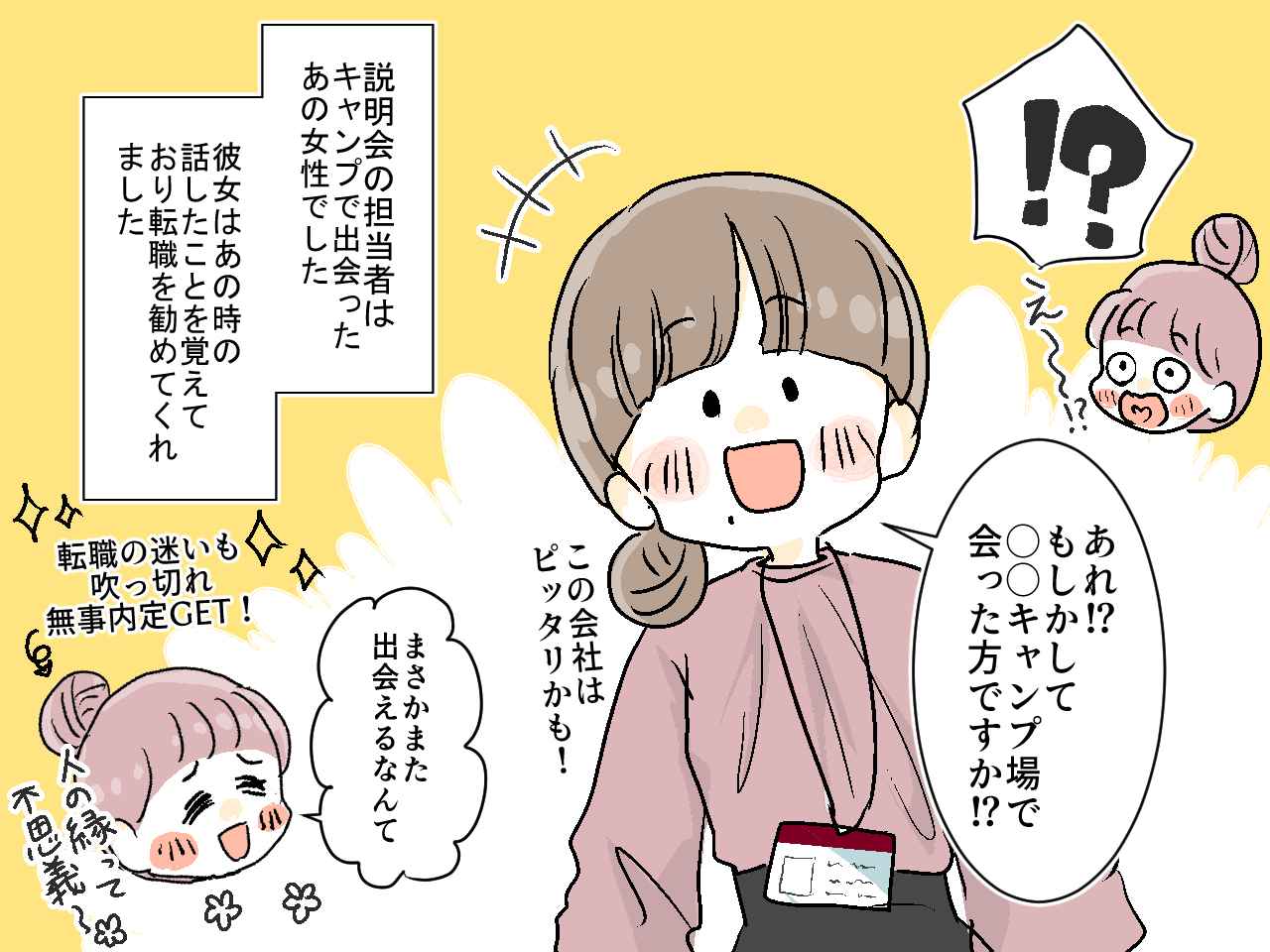 画像4: 【4コマ漫画】数年前、キャンプ初心者の我が家を救ってくれた女性と思わぬ場所で再会!?