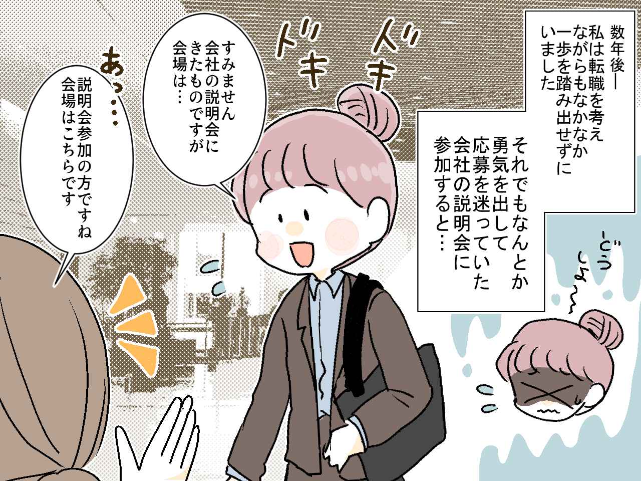 画像3: 【4コマ漫画】数年前、キャンプ初心者の我が家を救ってくれた女性と思わぬ場所で再会!?