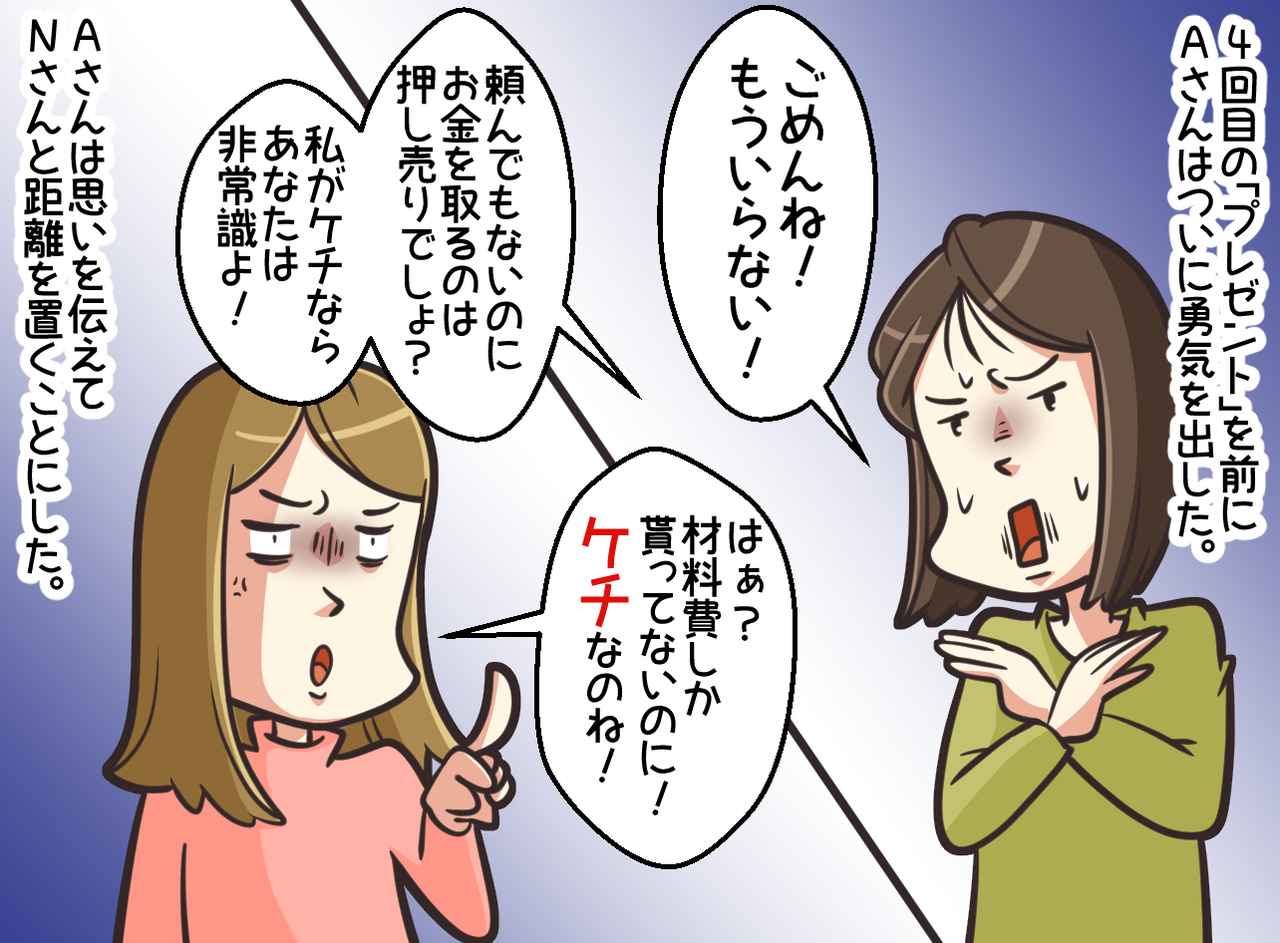 画像3: 【4コマ漫画】「プレゼント」にお金を請求するママ友