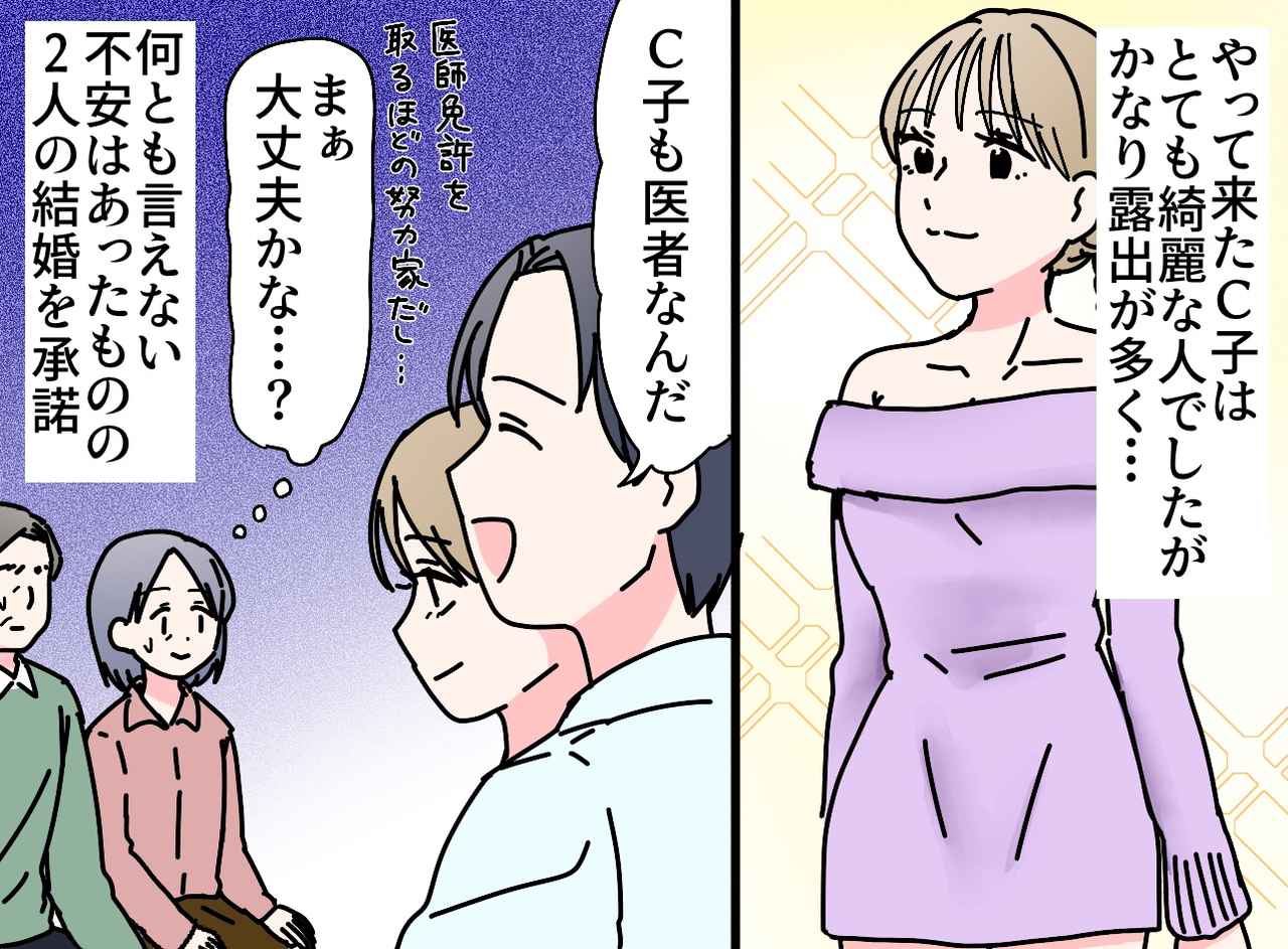 画像2: 【4コマ漫画】医者の息子の結婚相手