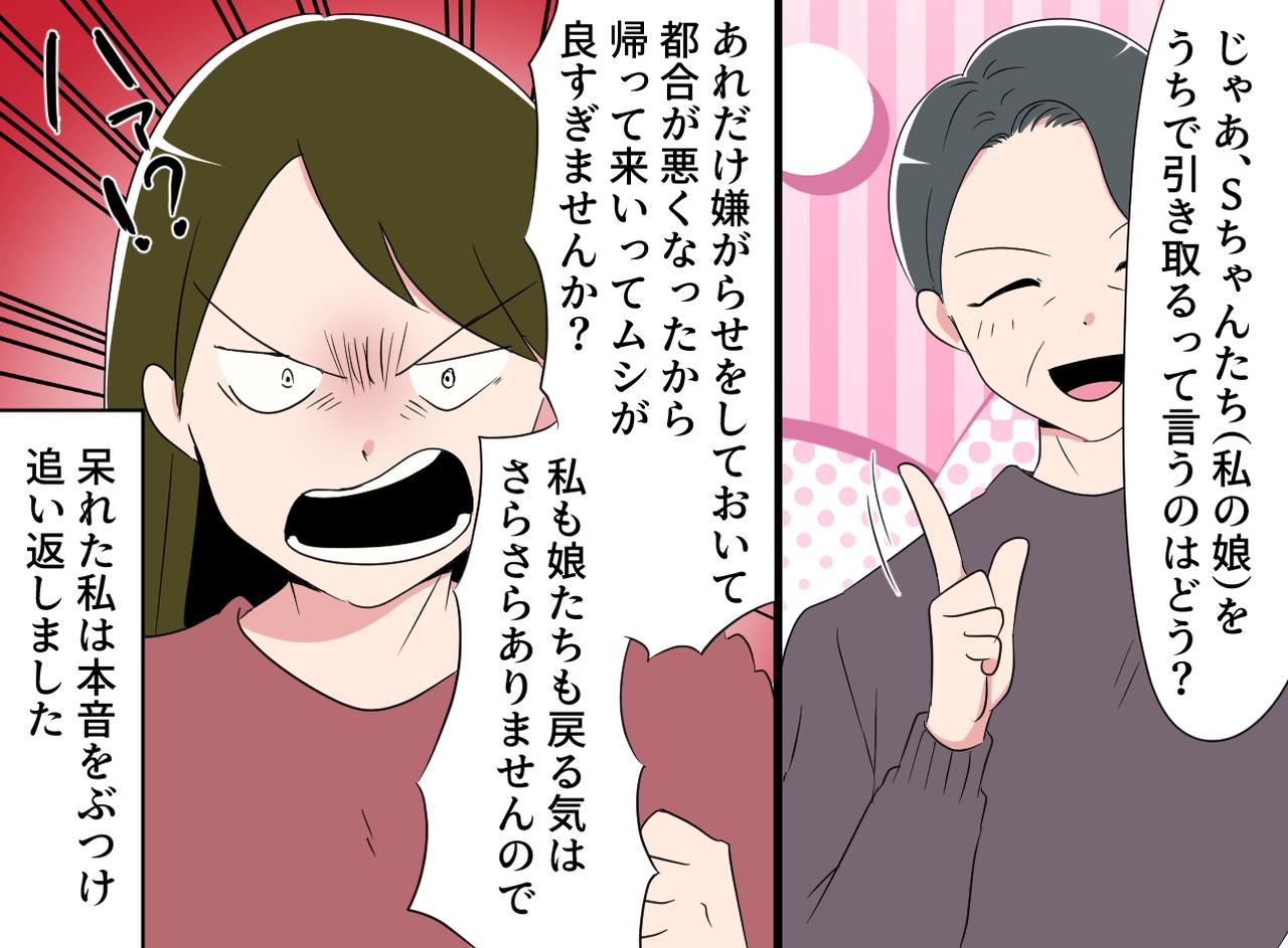 画像4: 【4コマ漫画】義母の嫌がらせに耐え切れず離婚。その3年後……