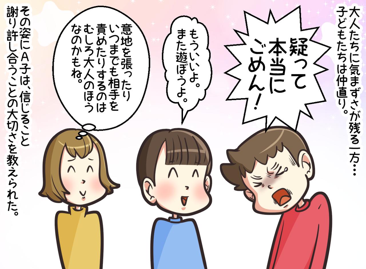 画像4: 【4コマ漫画】息子にかかった疑惑