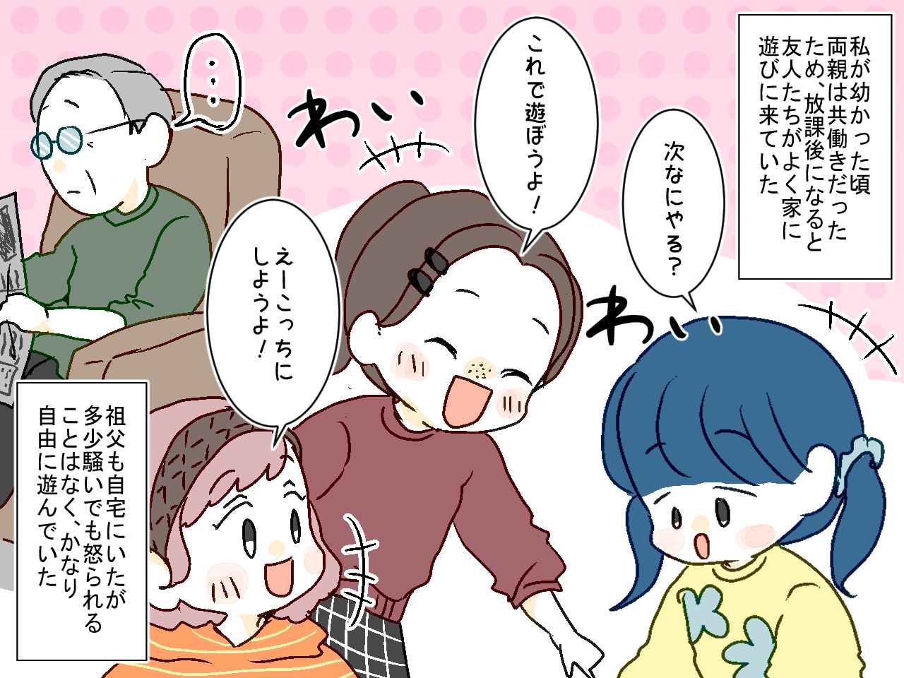画像1: 【4コマ漫画】子どもたちに寛容な祖父が唯一設けていたルールとは?