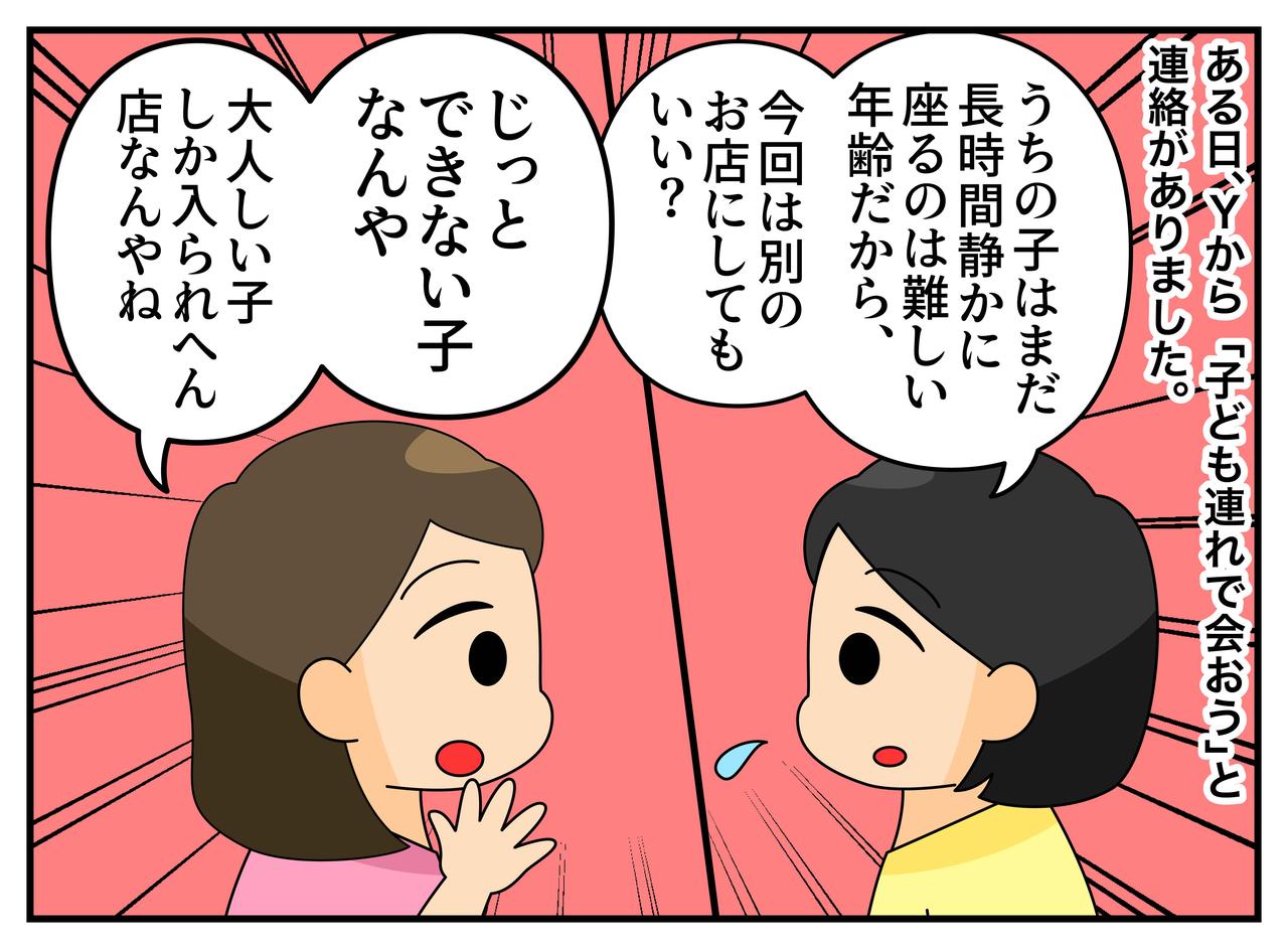 画像3: 【4コマ漫画】10年来の友人と距離を置いた理由