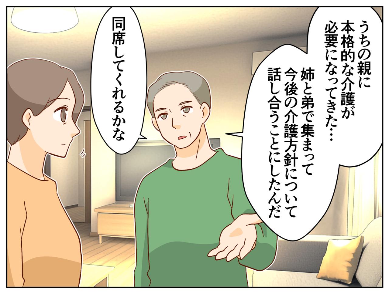 画像1: 【4コマ漫画】介護職だからって丸投げ？