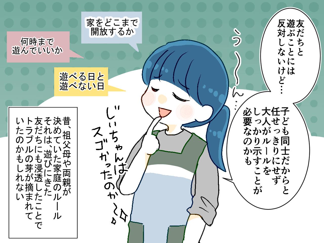 画像4: 【4コマ漫画】子どもたちに寛容な祖父が唯一設けていたルールとは?