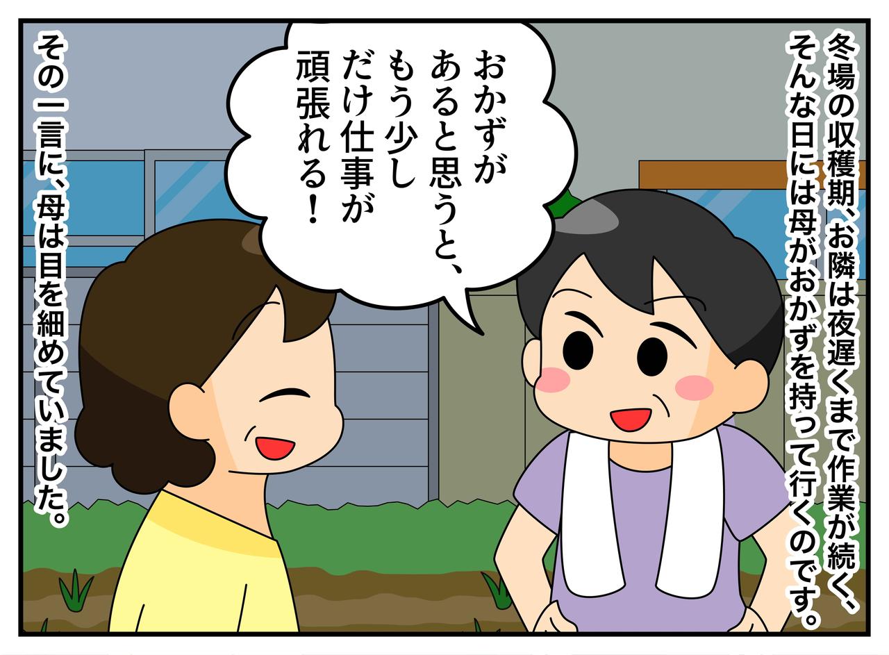 画像4: 【4コマ漫画】もらった野菜がおかずに変身。母とお隣さんのやさしい関係
