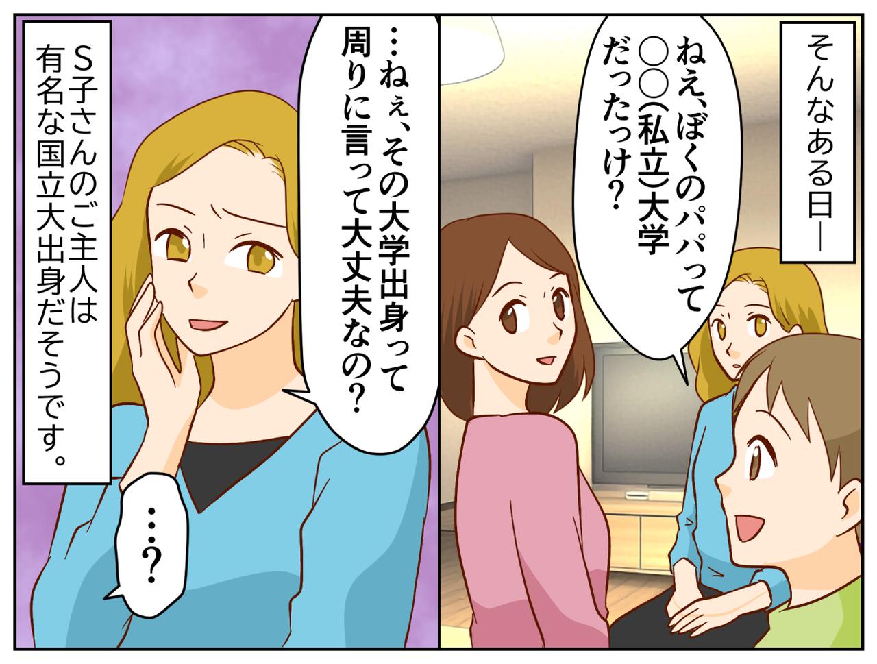 画像2: 【4コマ漫画】教育方針の似たママ友