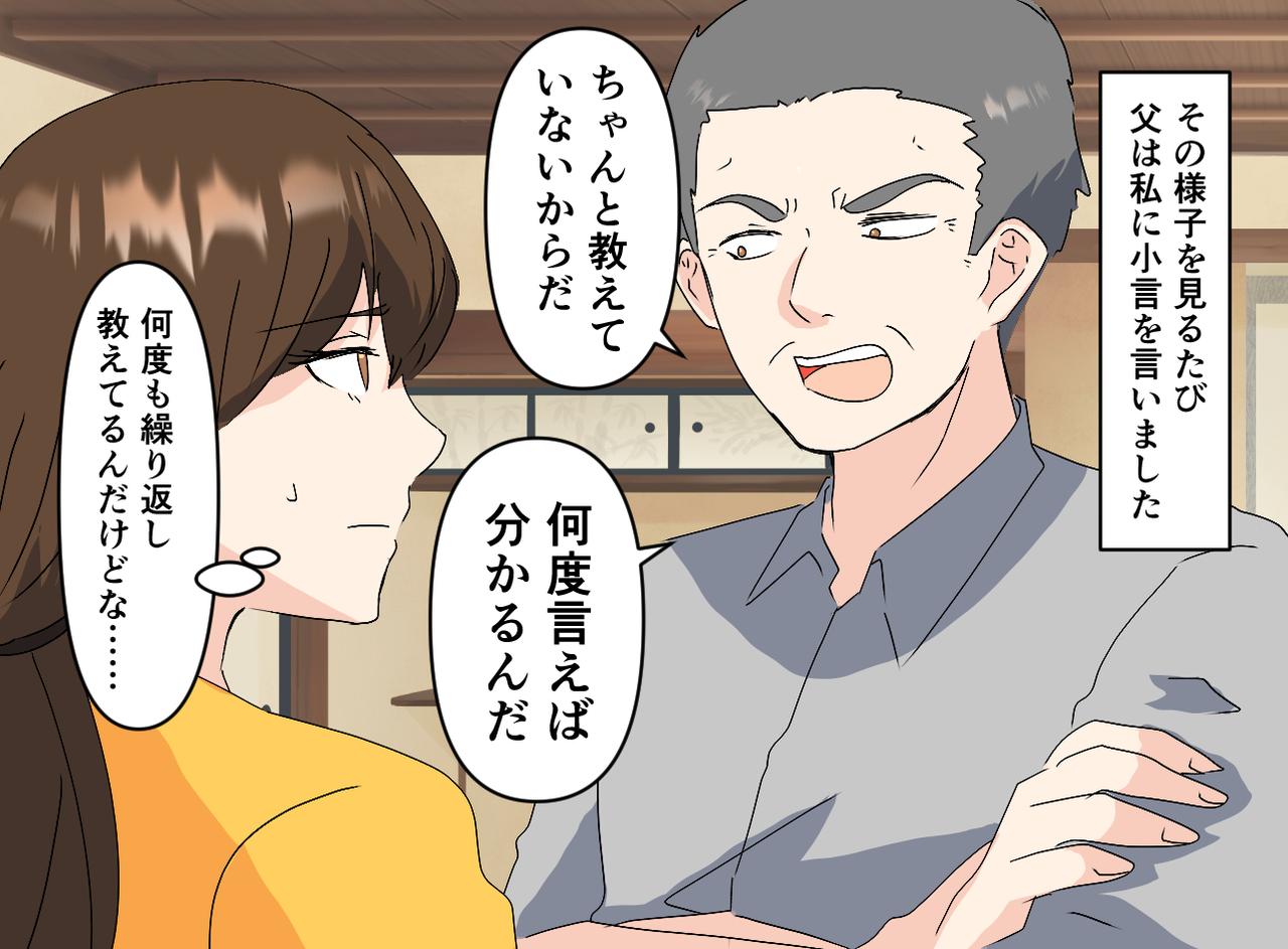 画像2: 【4コマ漫画】息子の障害を「ちゃんとしつけていないからだ」と父に言われ……