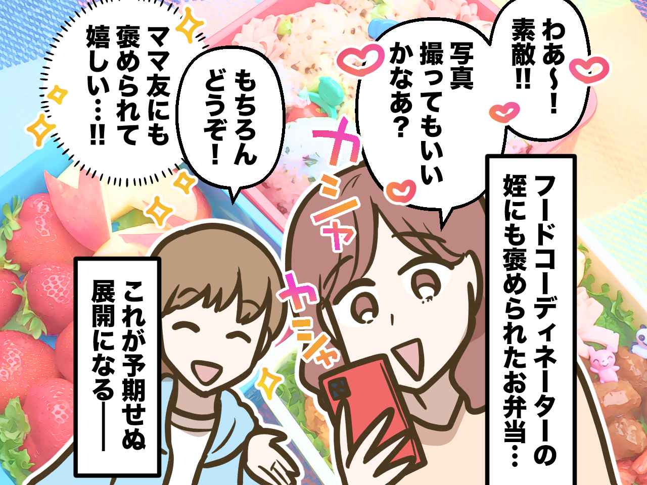 画像1: 【4コマ漫画】素敵なお弁当だから、◯◯させて!?