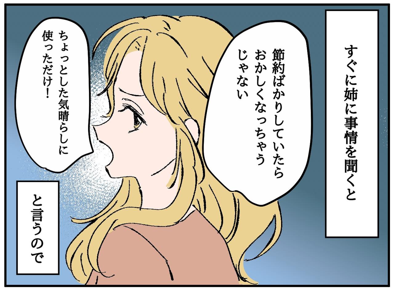 画像3: 【4コマ漫画】衝撃のSNS