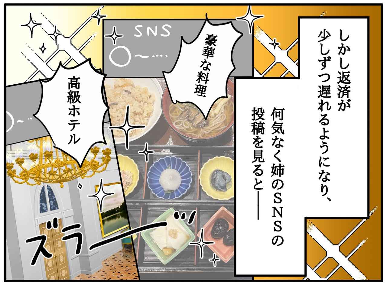 画像2: 【4コマ漫画】衝撃のSNS