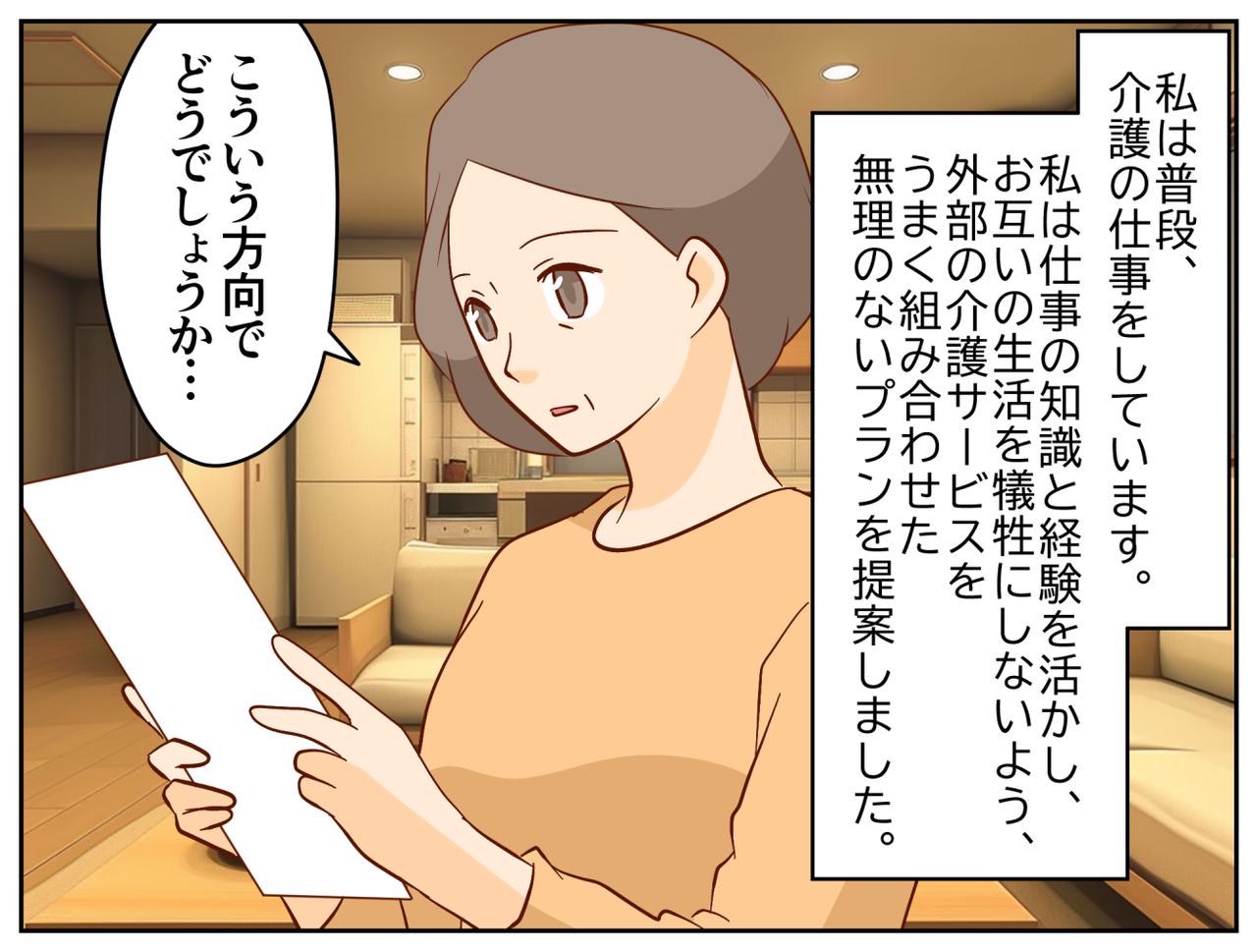 画像2: 【4コマ漫画】介護職だからって丸投げ？