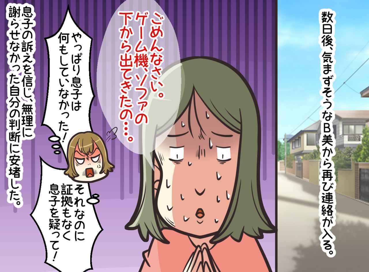 画像3: 【4コマ漫画】息子にかかった疑惑