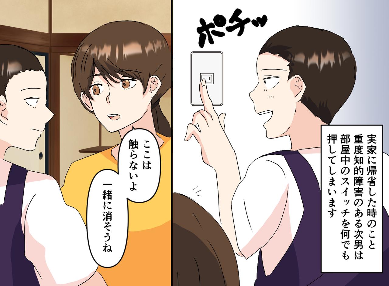 画像1: 【4コマ漫画】息子の障害を「ちゃんとしつけていないからだ」と父に言われ……
