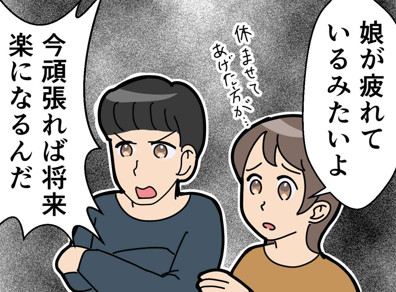画像2: 【4コマ漫画】娘の成績や習い事に熱心な夫