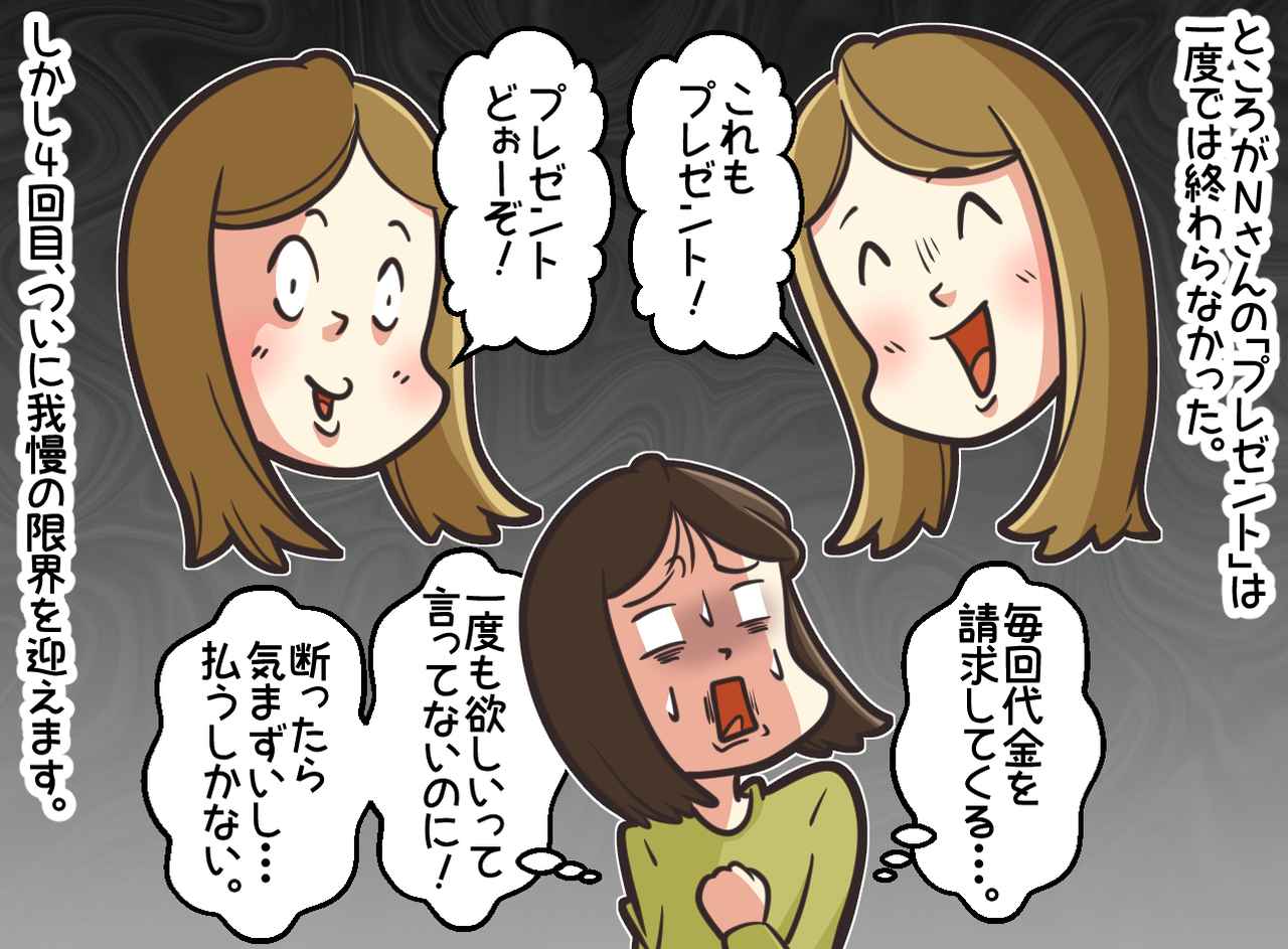 画像2: 【4コマ漫画】「プレゼント」にお金を請求するママ友