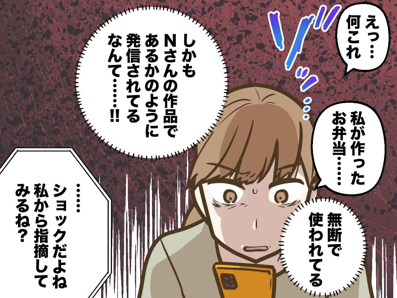 画像3: 【4コマ漫画】素敵なお弁当だから、◯◯させて!?