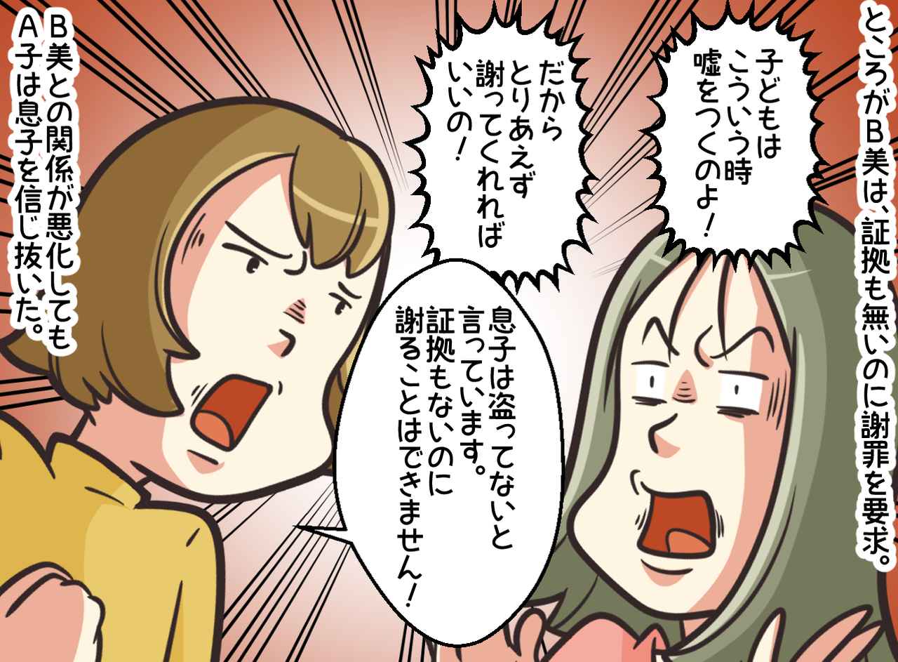 画像2: 【4コマ漫画】息子にかかった疑惑