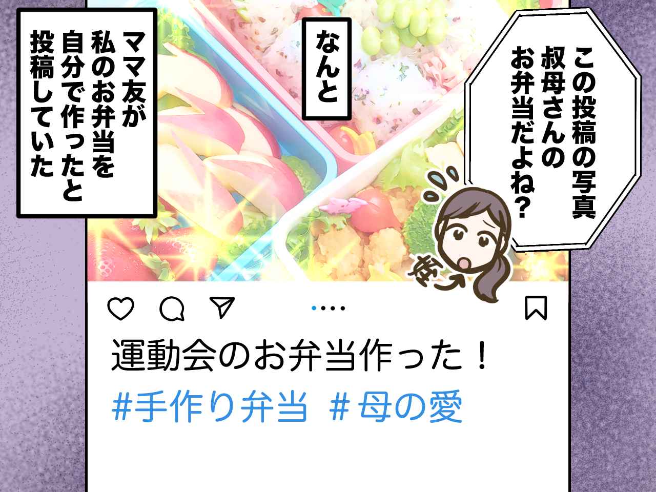 画像2: 【4コマ漫画】素敵なお弁当だから、◯◯させて!?