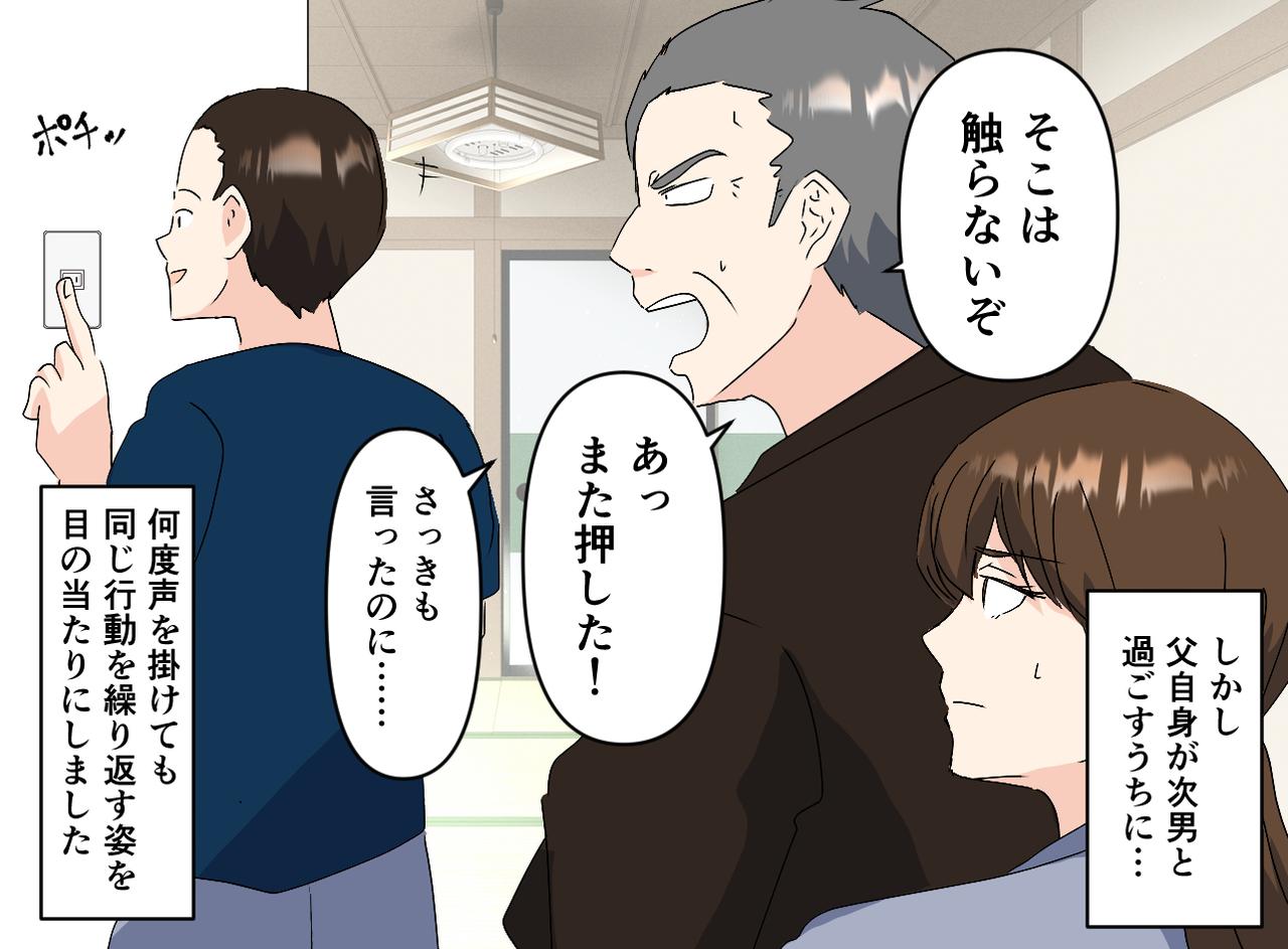 画像3: 【4コマ漫画】息子の障害を「ちゃんとしつけていないからだ」と父に言われ……