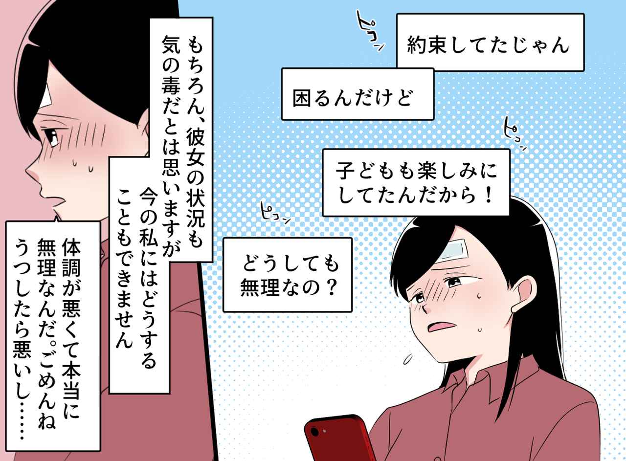 画像3: 【4コマ漫画】体調不良の私に、まさかのメッセージ