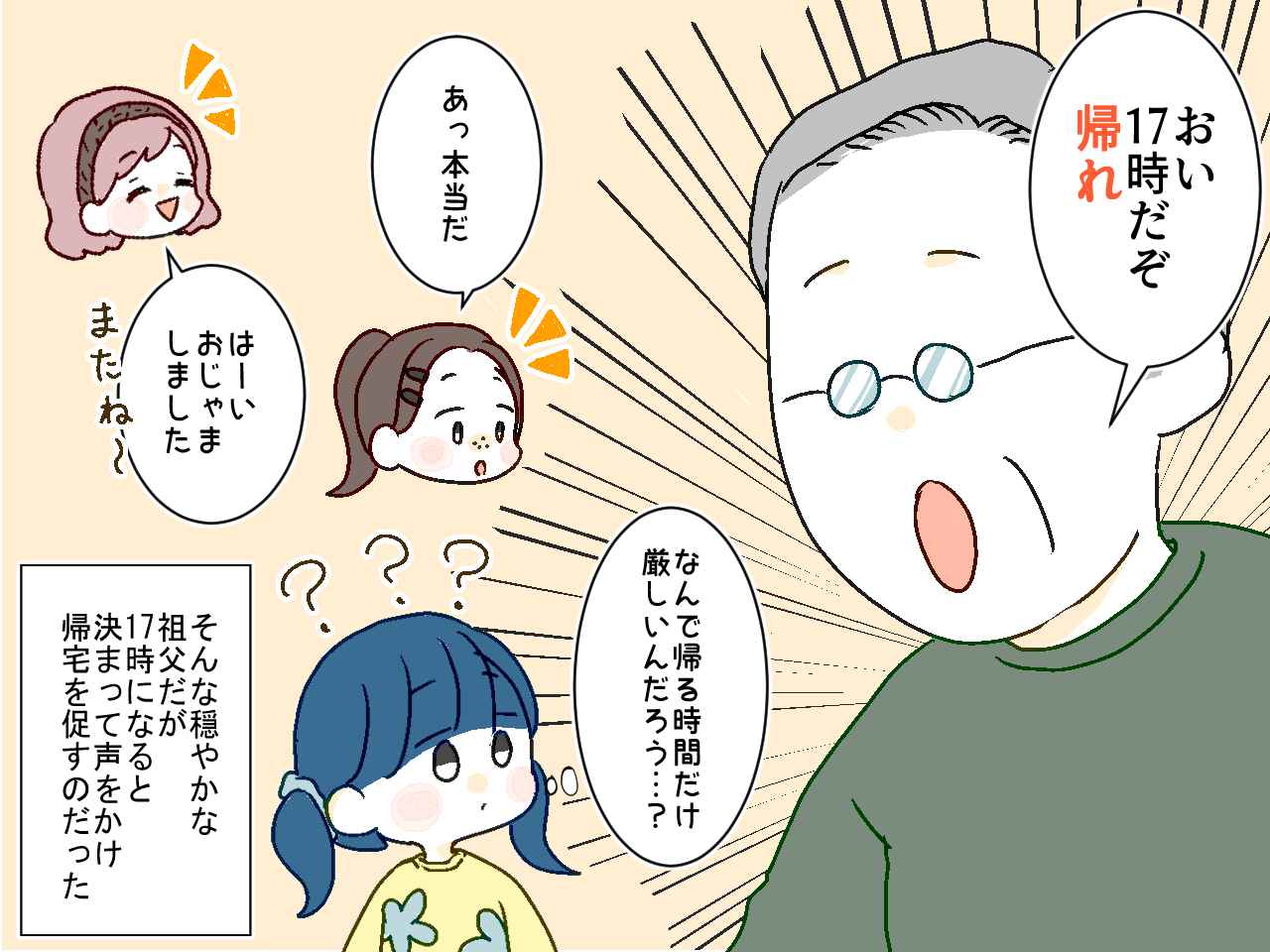 画像2: 【4コマ漫画】子どもたちに寛容な祖父が唯一設けていたルールとは?