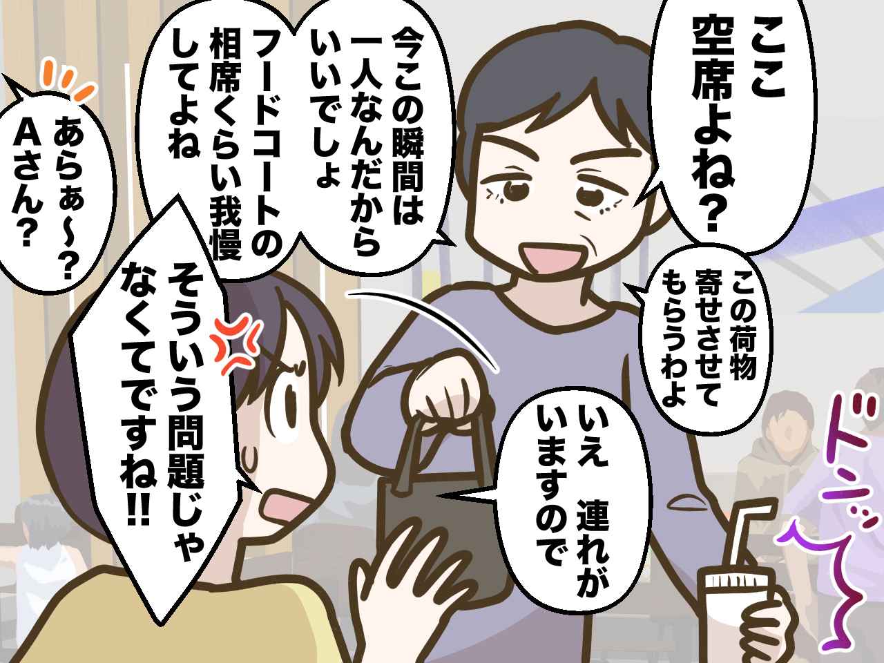 画像1: 【4コマ漫画】席を横取りしようとする女性