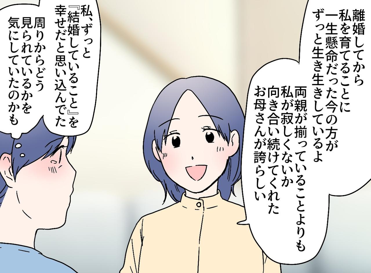 画像3: 【4コマ漫画】あのとき離婚しなければ