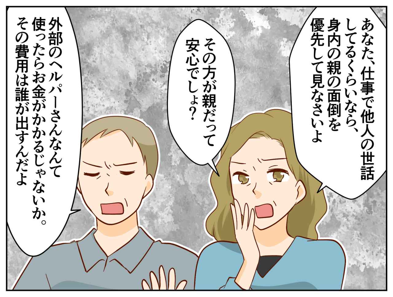 画像3: 【4コマ漫画】介護職だからって丸投げ？