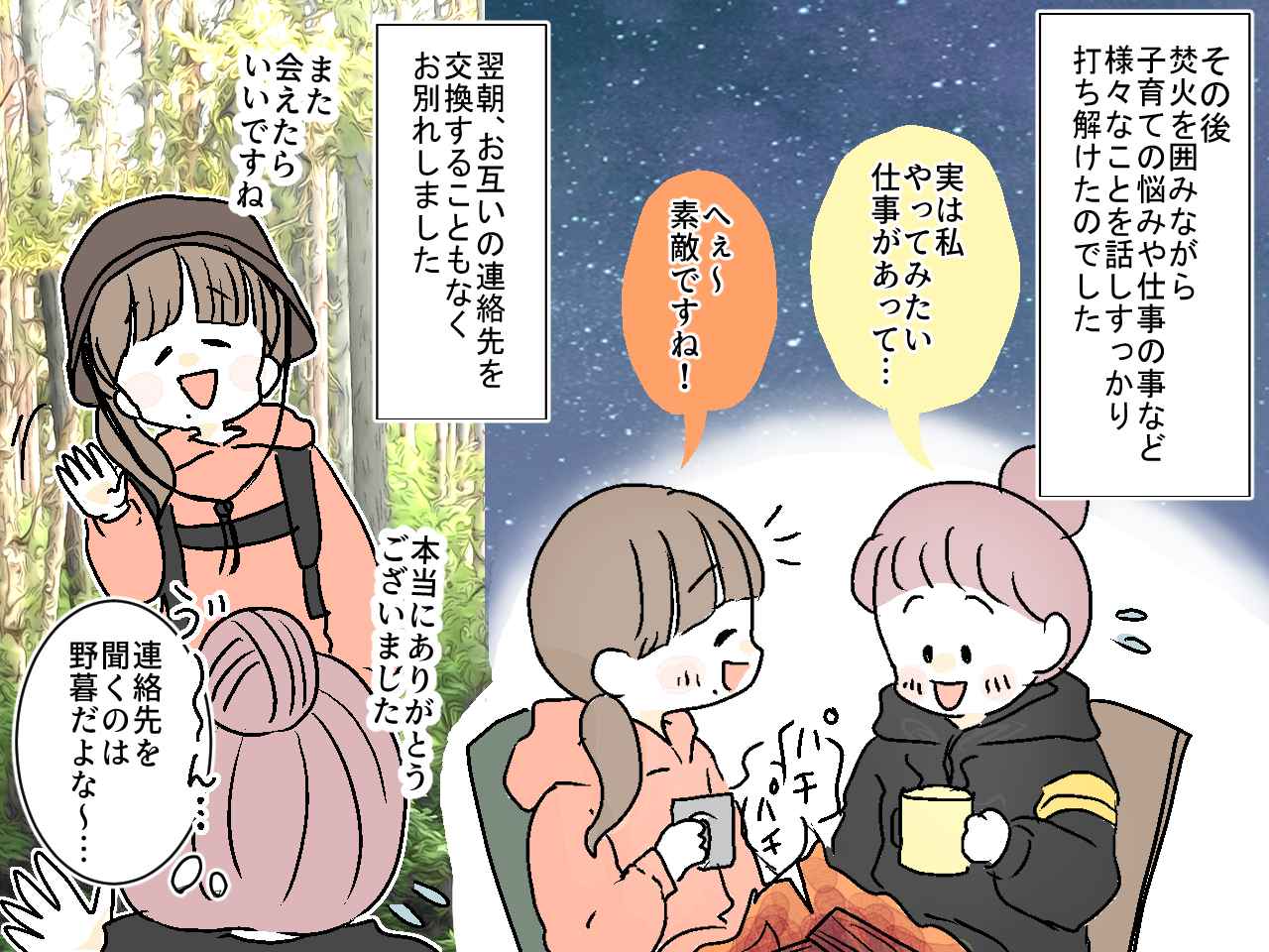 画像2: 【4コマ漫画】数年前、キャンプ初心者の我が家を救ってくれた女性と思わぬ場所で再会!?