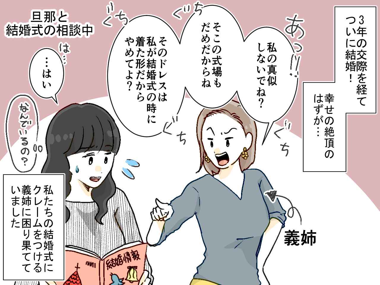 画像1: 【4コマ漫画】義姉「私の真似しないで! そのブランドの指輪やめてよ!」