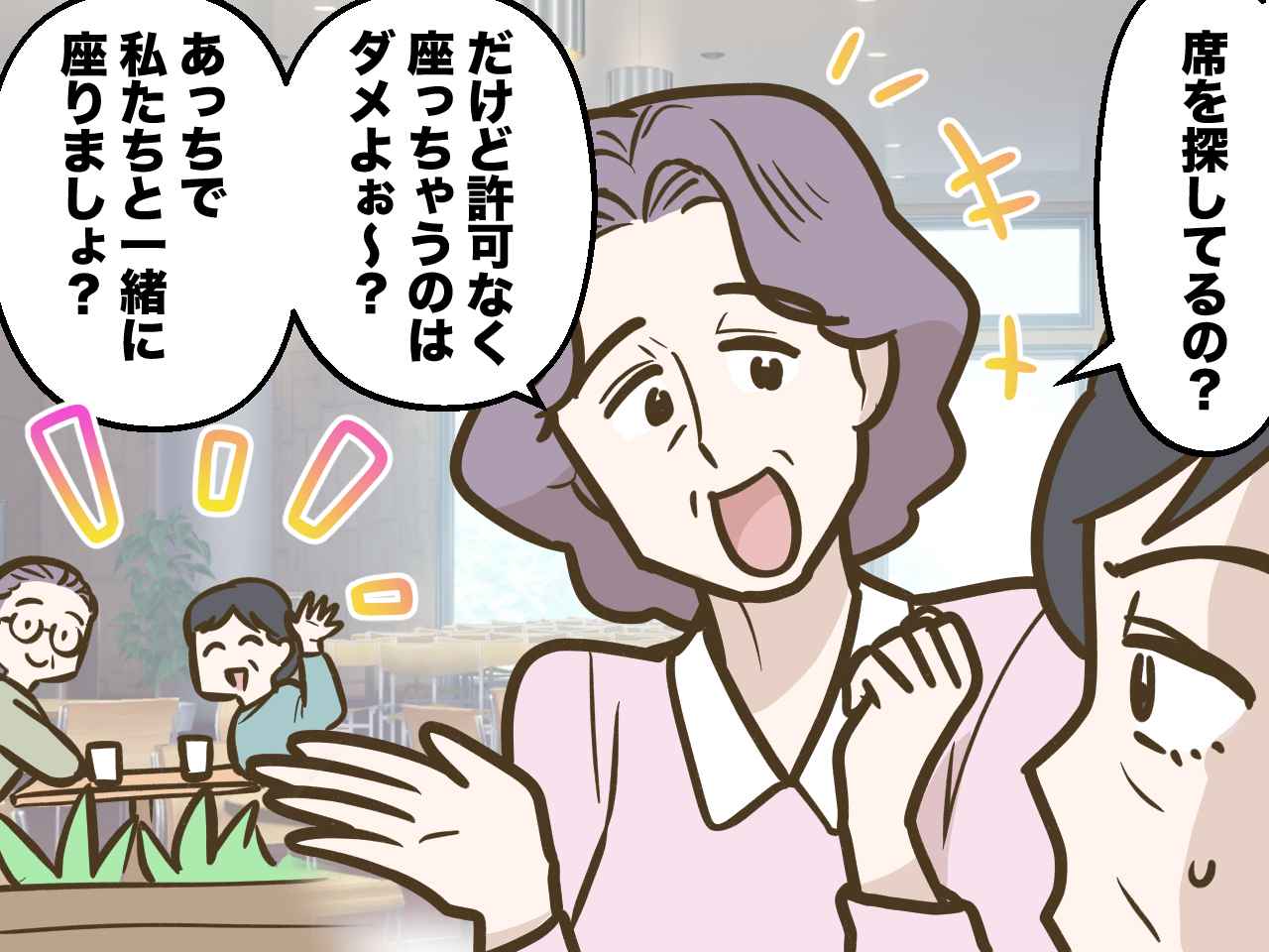 画像2: 【4コマ漫画】席を横取りしようとする女性