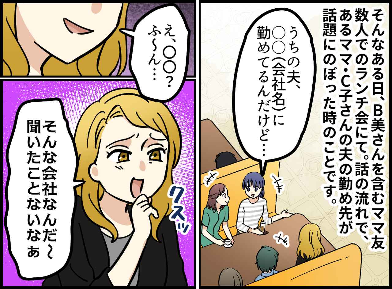 画像2: 【4コマ漫画】ママ友からのマウントにうんざり……