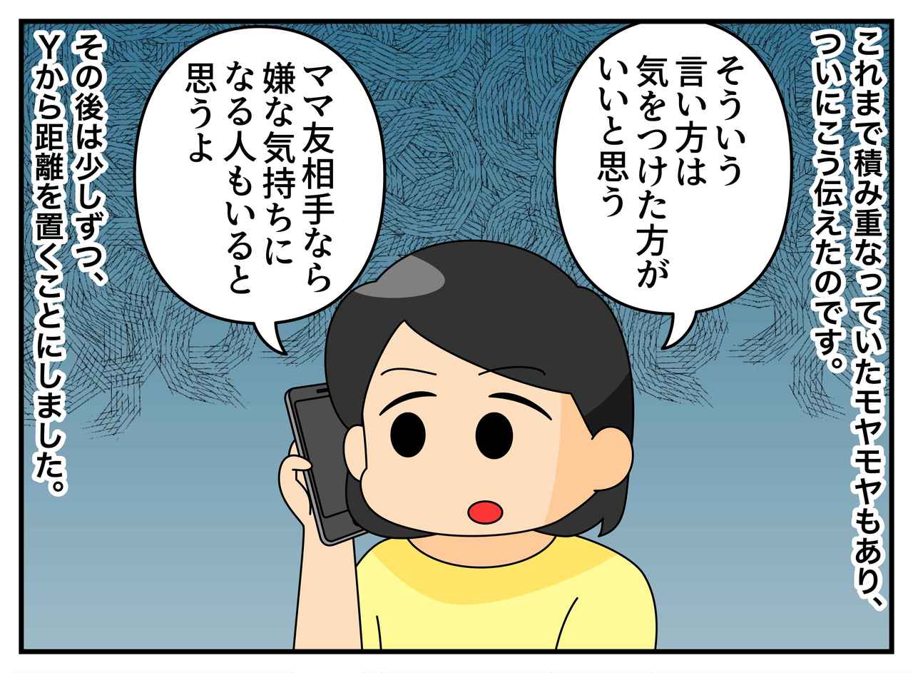 画像4: 【4コマ漫画】10年来の友人と距離を置いた理由