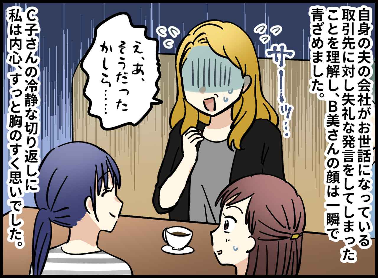 画像4: 【4コマ漫画】ママ友からのマウントにうんざり……